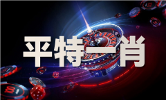 2025澳门十二生肖图片表