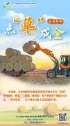 一组海报 看安徽点“草”成金、“秸”尽