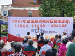 全平易近防灾建防地共护家园保安然——